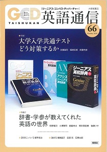 GCD英語通信｜大修館書店 英語教科書情報ページ