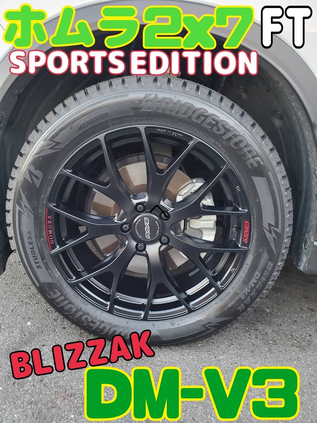 CX-60】☆RAYSホムラ2X7FT＆ブリザックDM-V3装着しました！ | 店舗お