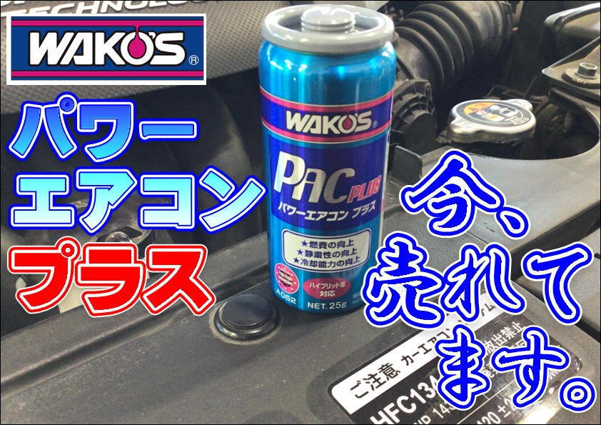 フューエルワン プレアムパワー パワーエアコン クルマにとって