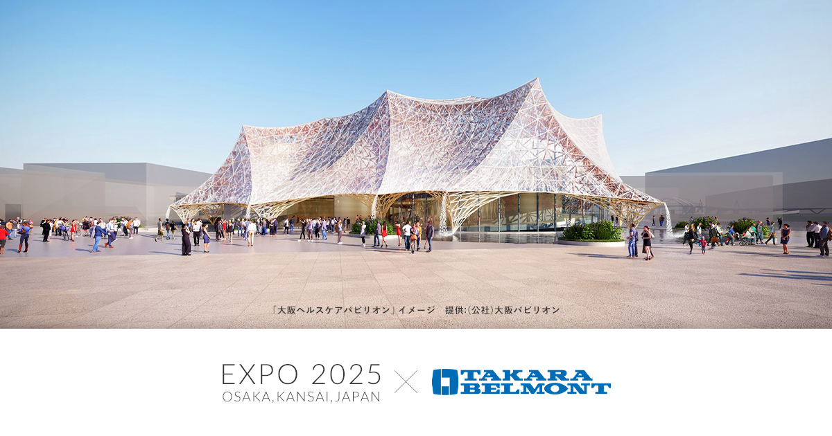 タカラベルモント | 2025年大阪・関西万博大阪ヘルスケアパビリオン
