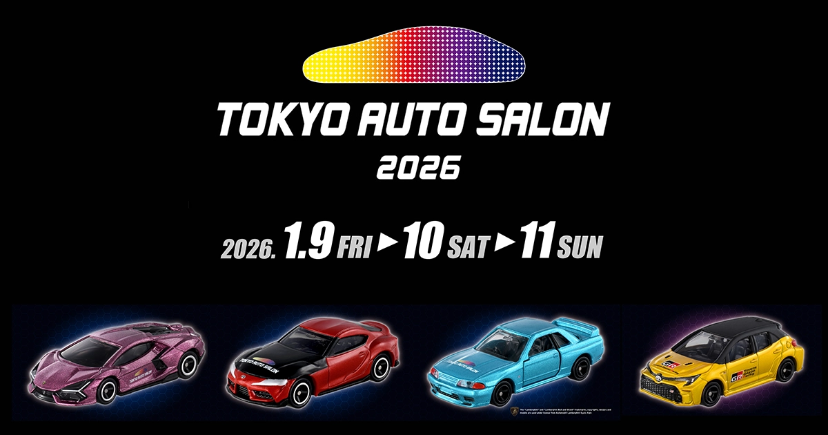 TOKYO AUTO SALON 2026｜エンターテインメント情報｜トミカ｜おもちゃ