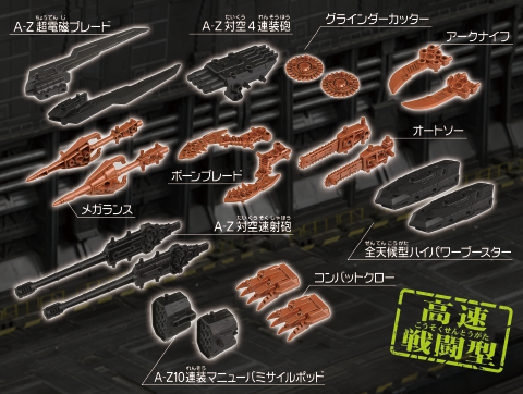 ZW41｜改造武器 ダッシュブレイカーユニット｜トップページ｜商品情報