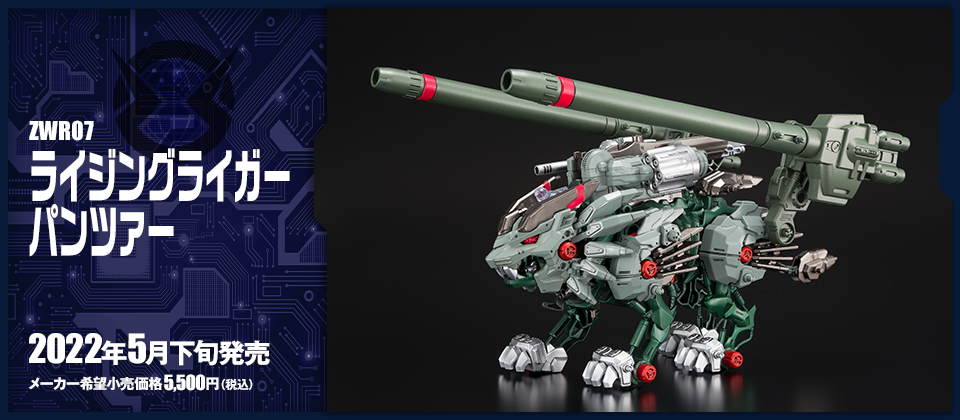 トップページ｜ゾイドワイルド｜タカラトミー