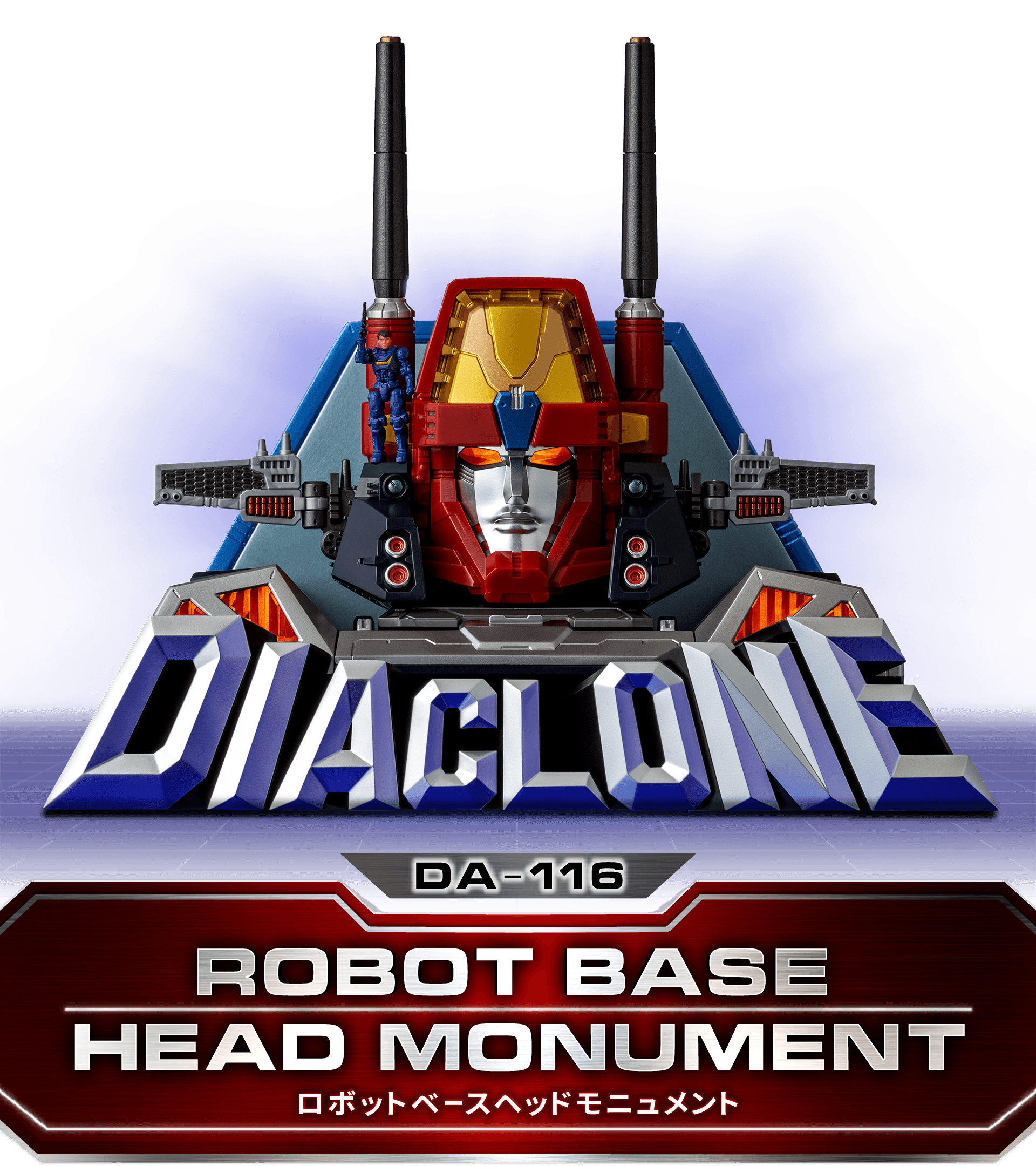 DA-116 ロボットベース ヘッドモニュメント｜プロダクト｜ダイアクロン