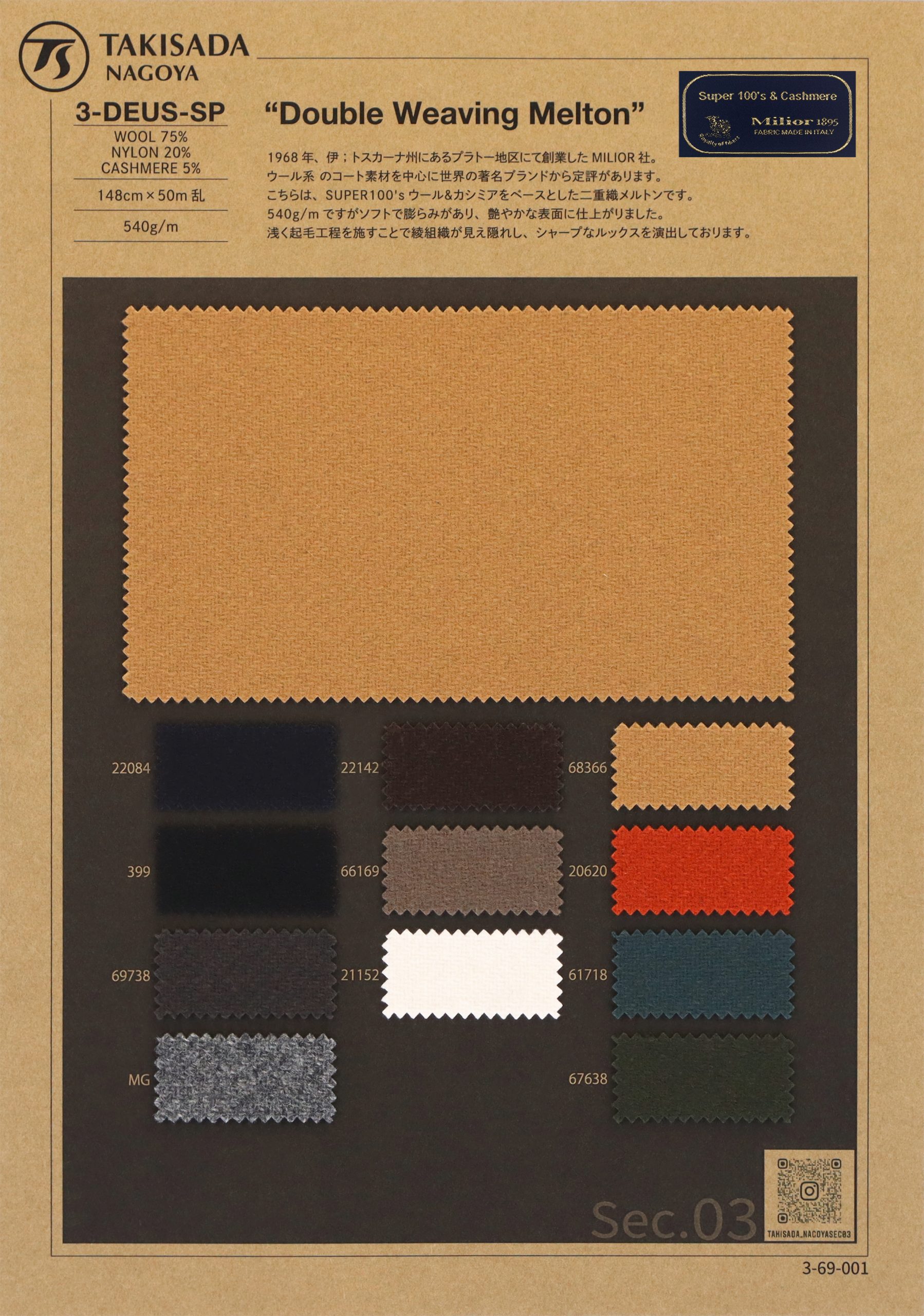 3-DEUS-SP MILIOR – 瀧定名古屋株式会社 3課