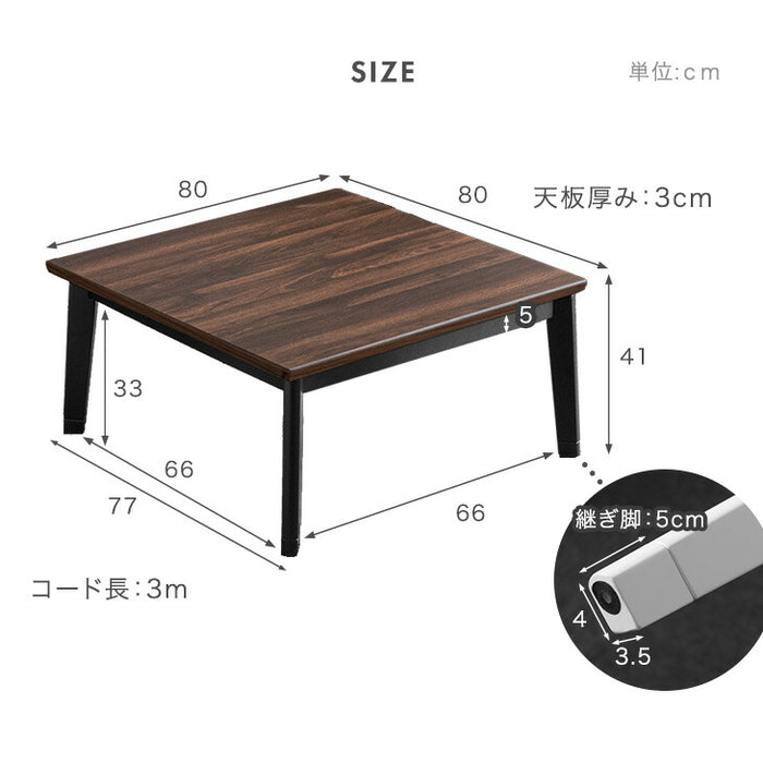 幅80］こたつテーブル 単品 正方形 継脚式 石英管ヒーター 510W 北欧