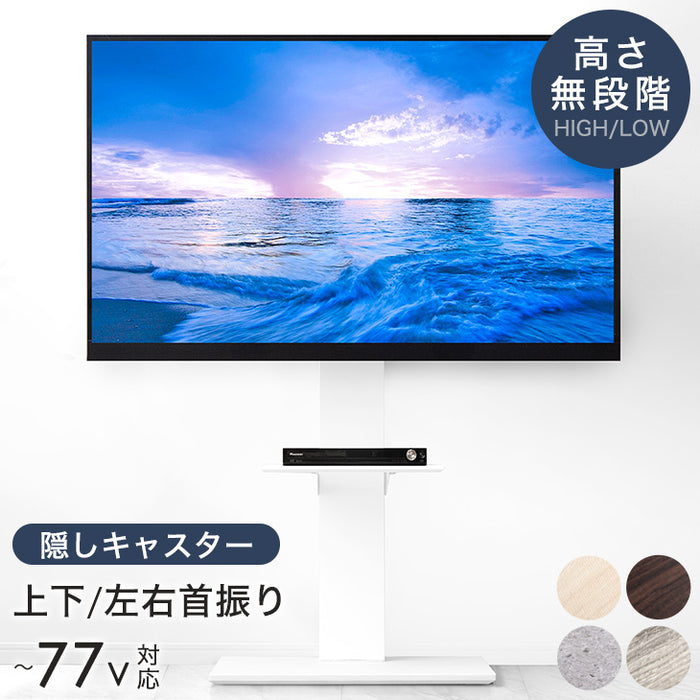 32～77インチ対応] テレビスタンド 隠しキャスター付き 無段階高さ調節