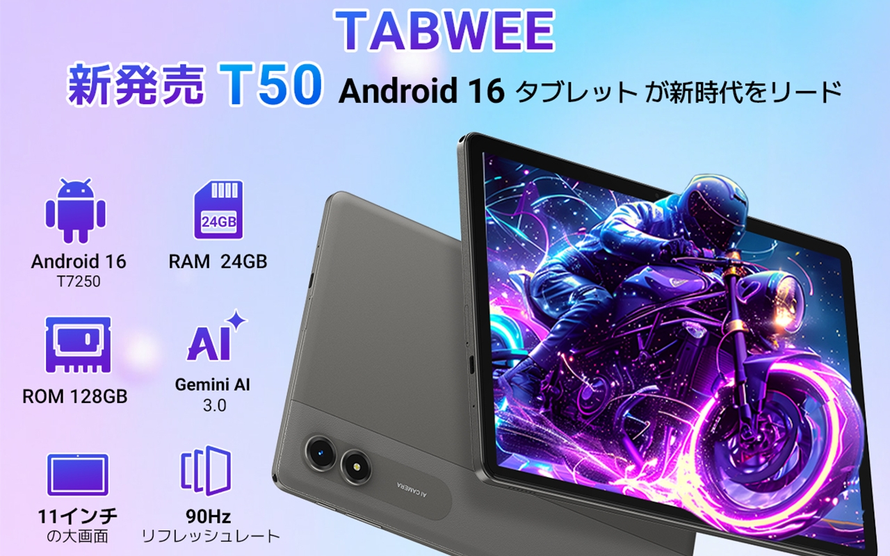 40%OFF】TABWEE T50が15,999円の大特価！格安11インチタブレット