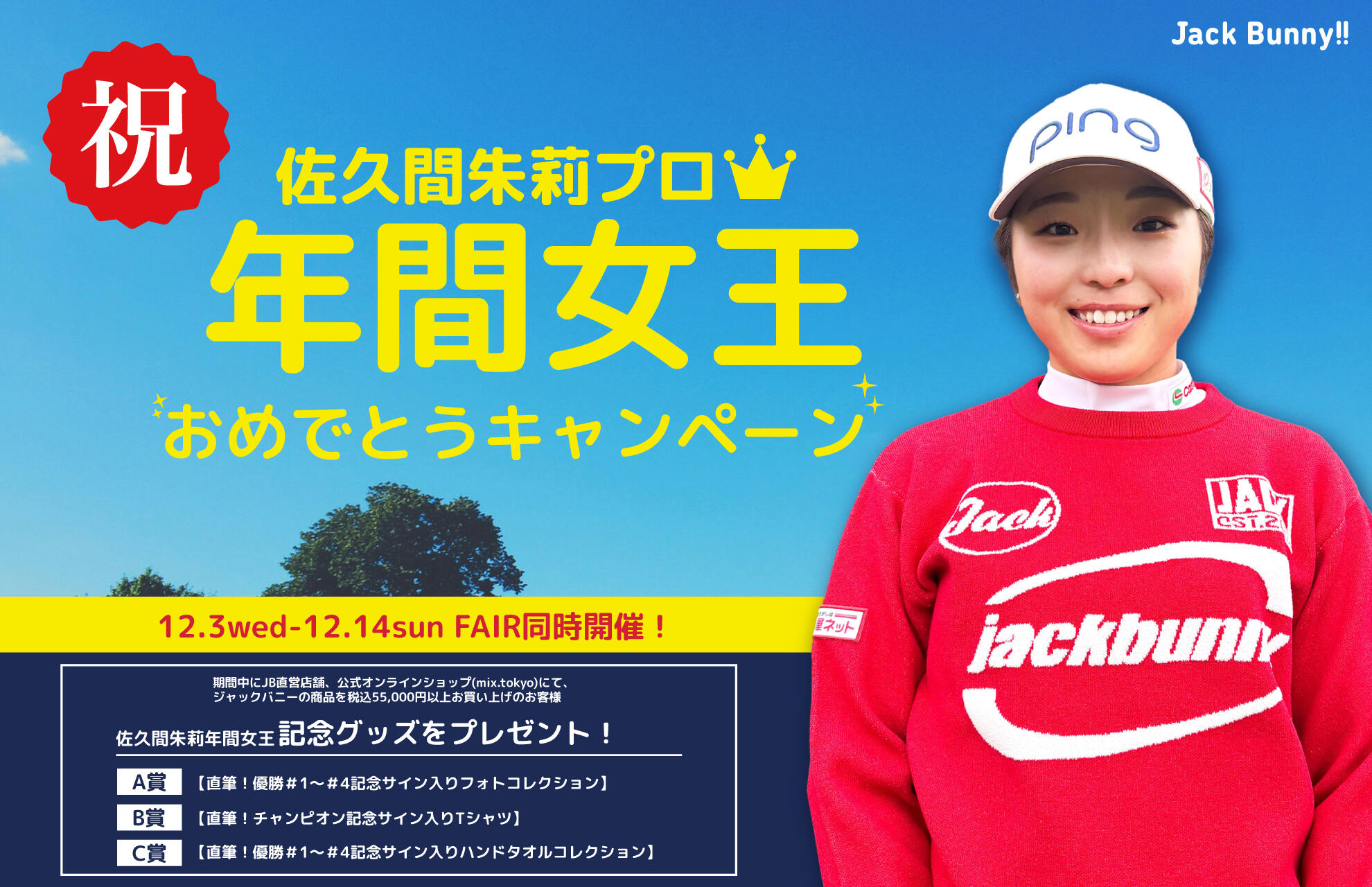 Jack Bunny!! ウエア契約の佐久間朱莉プロが2025年JLPGA国内女子ツアー