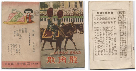 北多摩薬剤師会 おくすり博物館 龍角散