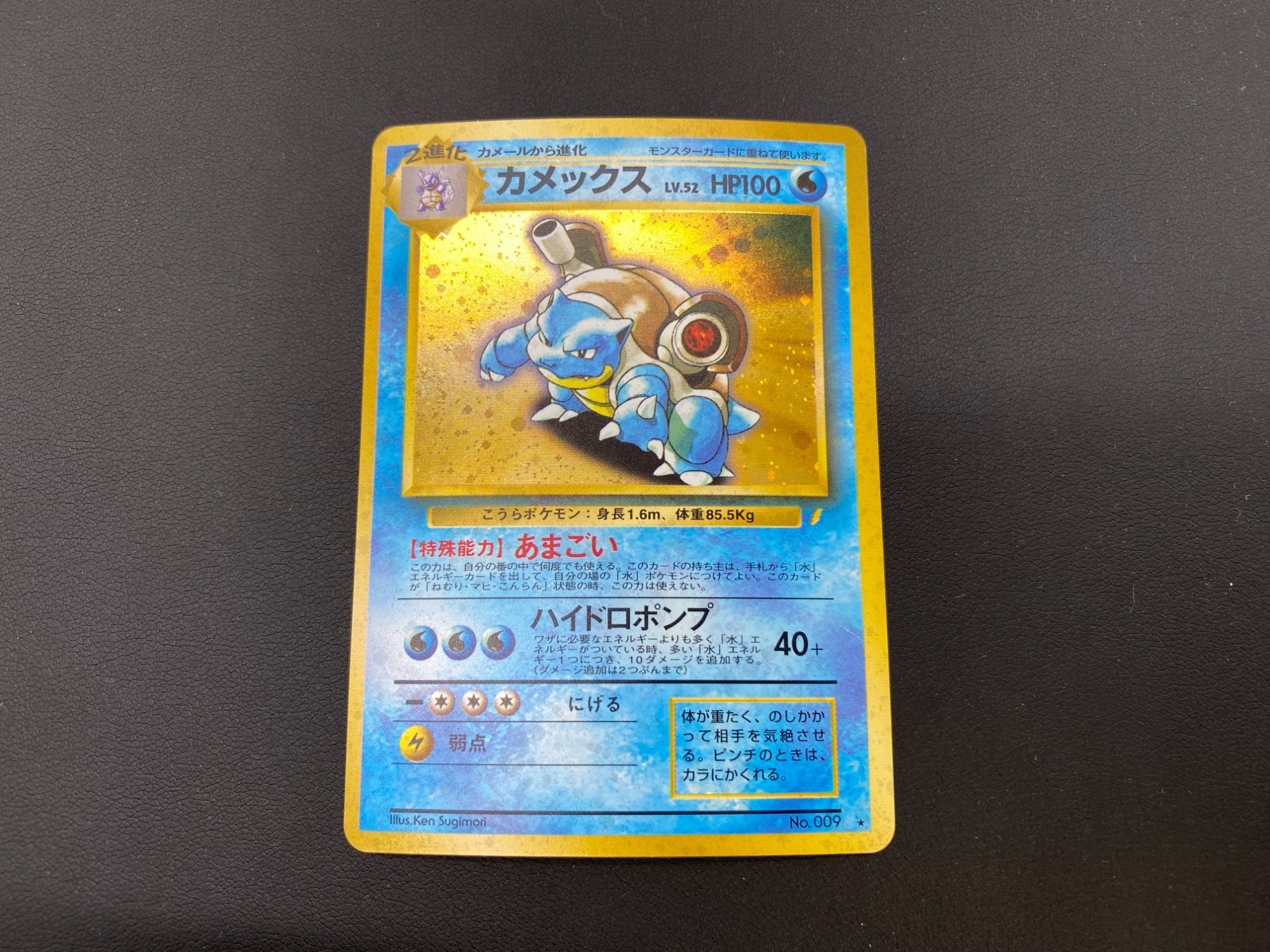 ポケモンカード カメックスLv.52 No.009 とりかえっこプリーズ! 旧裏面