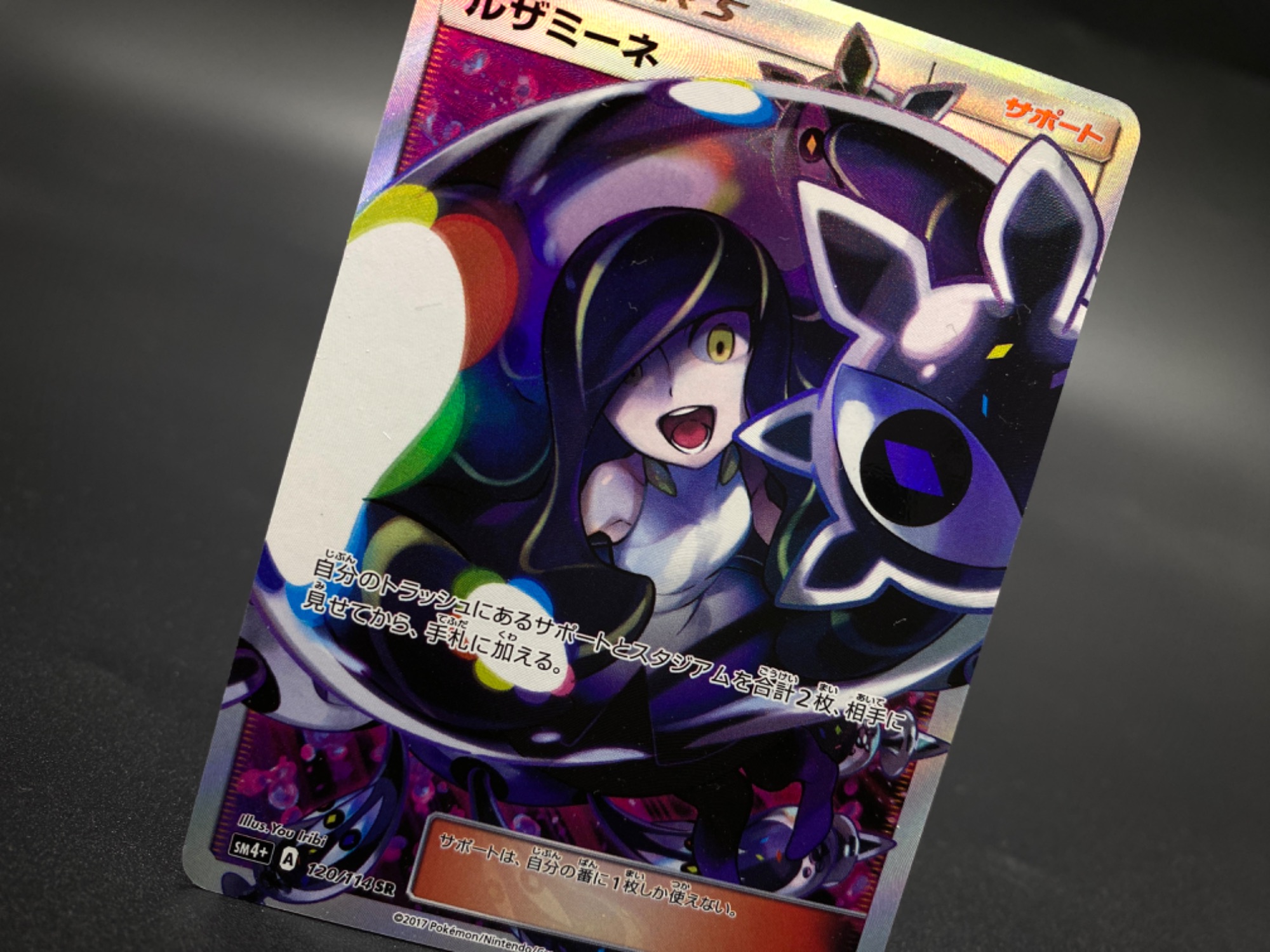 ☆激レア☆】ポケモンカード ルザミーネ【SR】｛120/114｝のご紹介です