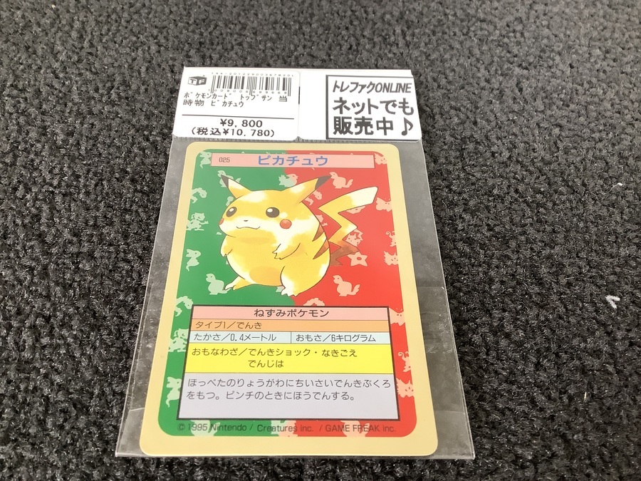 ☆コレクター必見☆トップサン ポケモンカード多数入荷！！【越谷店
