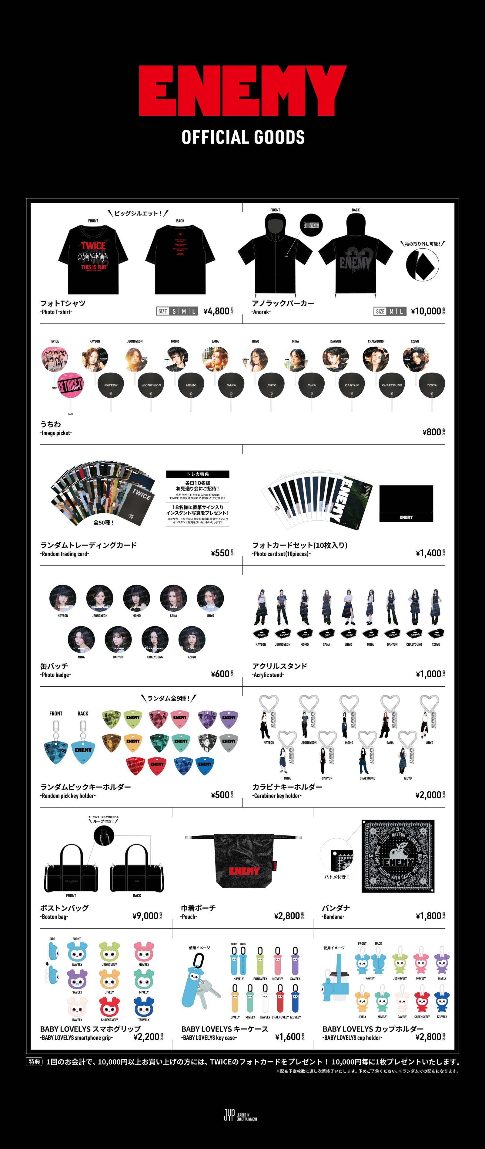 TWICE WORLD TOUR 2023 グッズ セット TWICE 5TH WORLD TOUR 'READY TO BE' in JAPAN オフィシャルグッズの