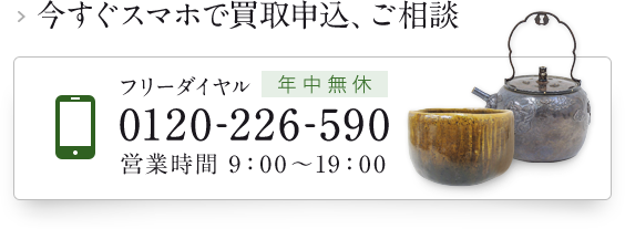 唐銅朝鮮風炉釜 畠春斎 藤田宗勝を買い取った実績 - 茶道具の買取