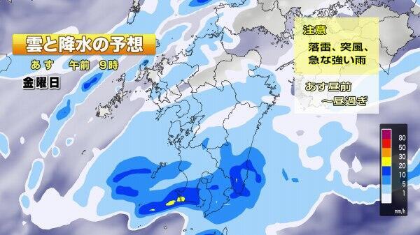 雨上がりから強い寒気が｜天気のサカイ目｜UMKテレビ宮崎