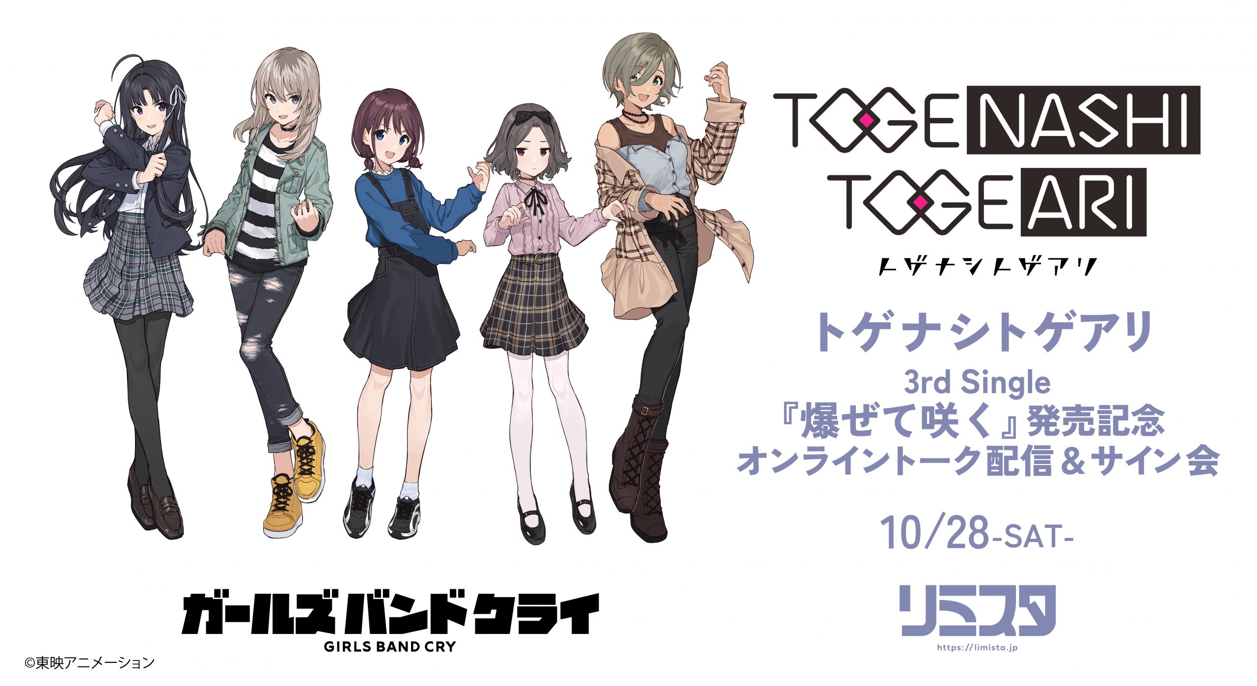 爆ぜて咲く トレカ オールメンバー 5人 カード トゲナシトゲアリ 爆ぜ