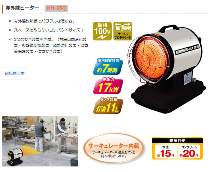 ナカトミ KH-65Q 赤外線ヒーター ウエダ金物【公式サイト】