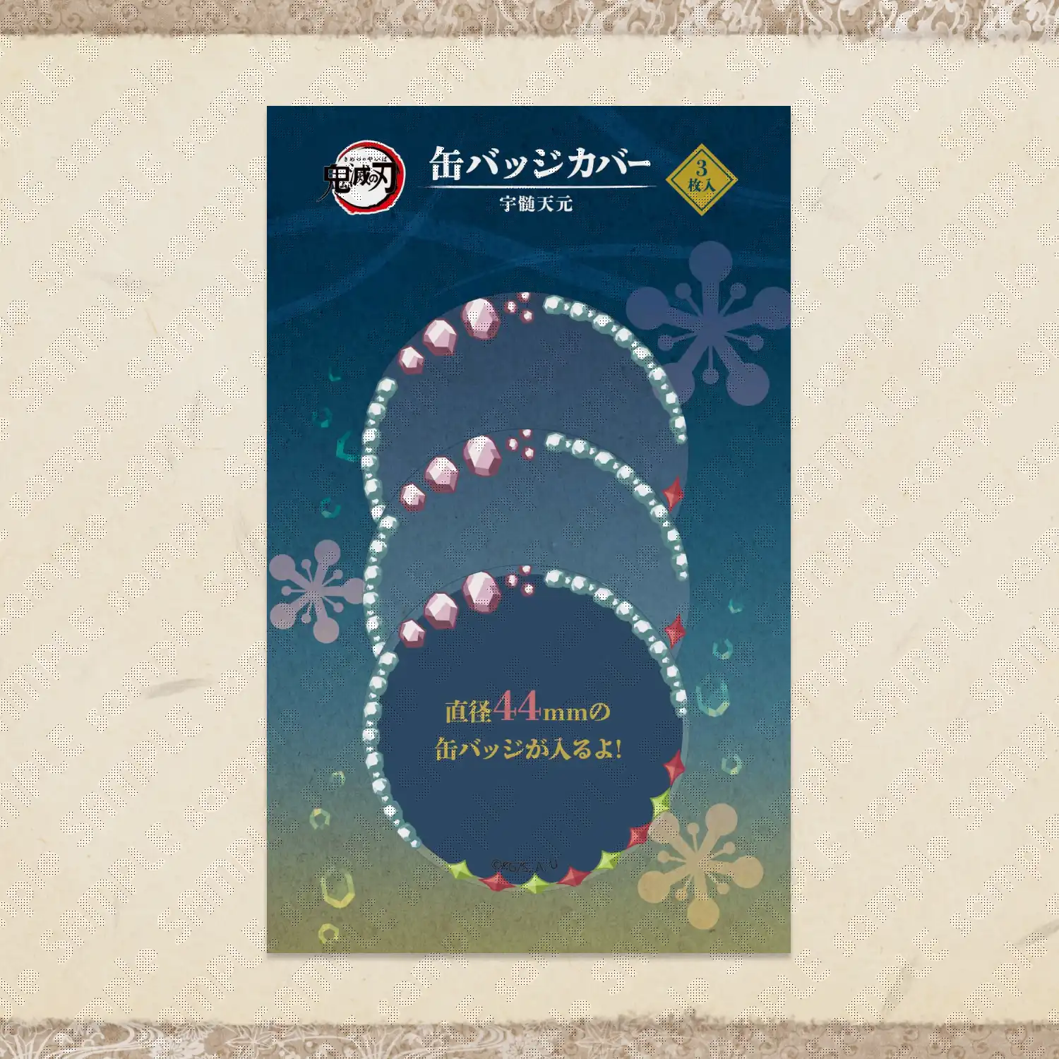 販売グッズ / テレビアニメ「鬼滅の刃」無限列車編・遊郭編