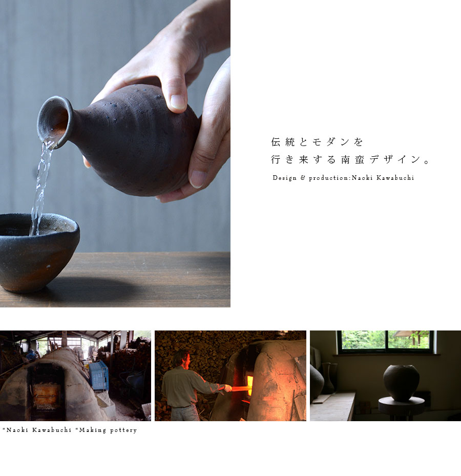 和食器 南蛮徳利（共箱付no.3） 作家「川淵直樹」