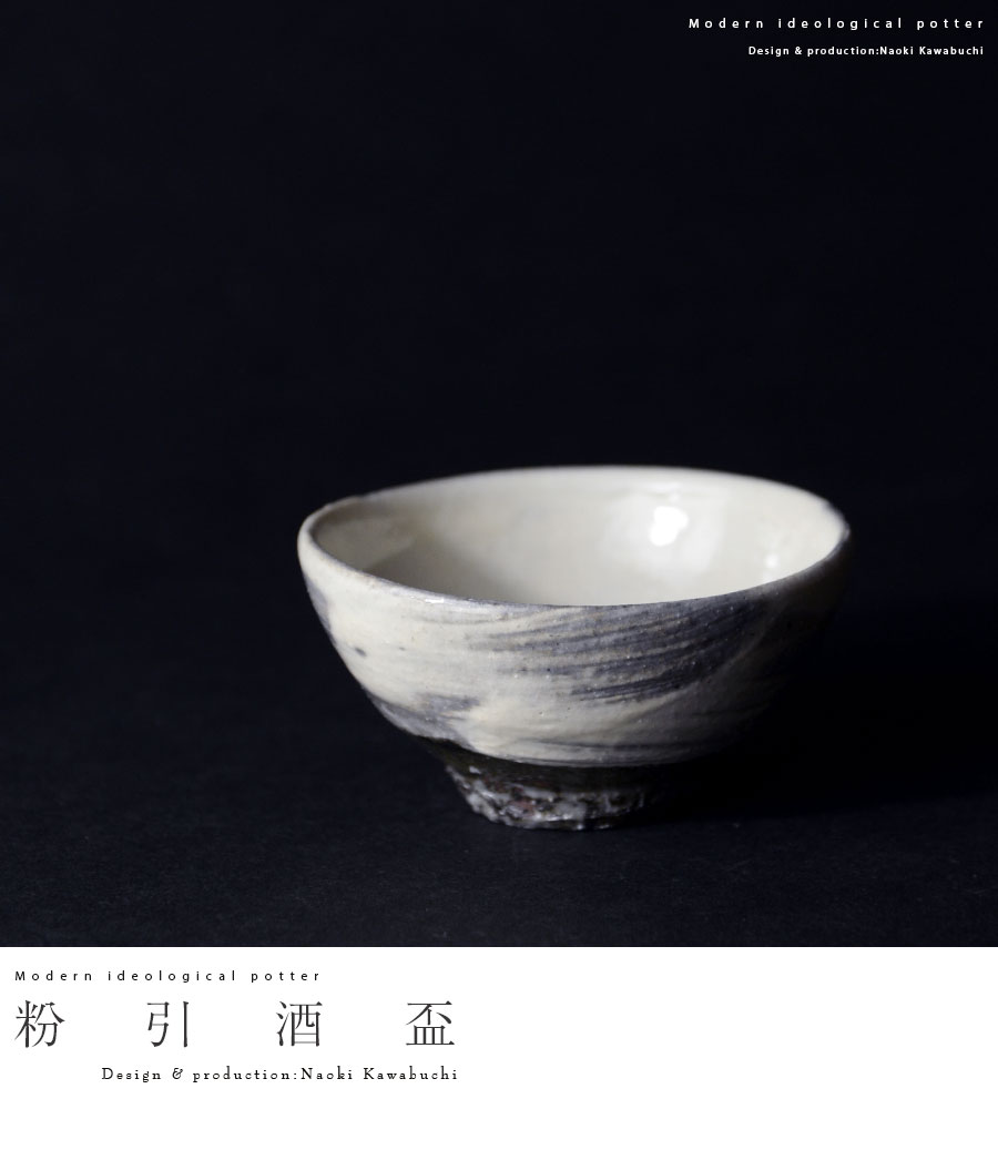 川淵直樹 作 粉引 徳利 酒器 川淵直樹 作 粉引 徳利 酒器