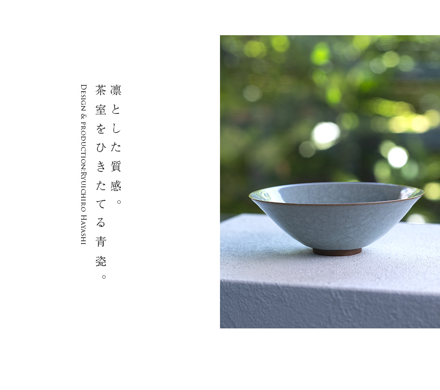 共箱付】青磁平茶碗（RH-060） 作家「林隆一郎」