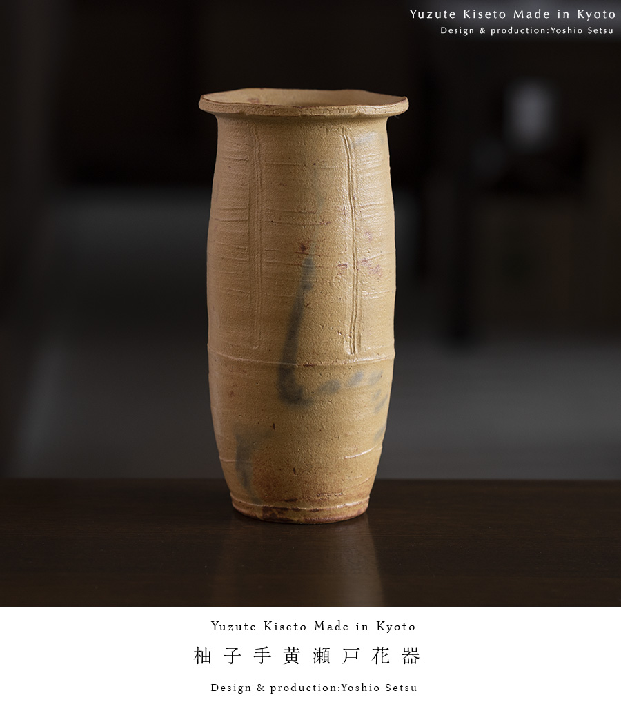 共箱付】柚手黄瀬戸花器(YS-234) 作家「瀬津義雄」
