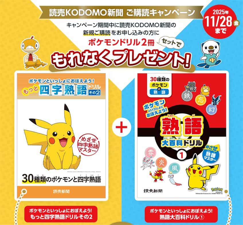 読売KODOMO新聞 プロモカード ポケモンカード ポケカ 読売KODOMO新聞