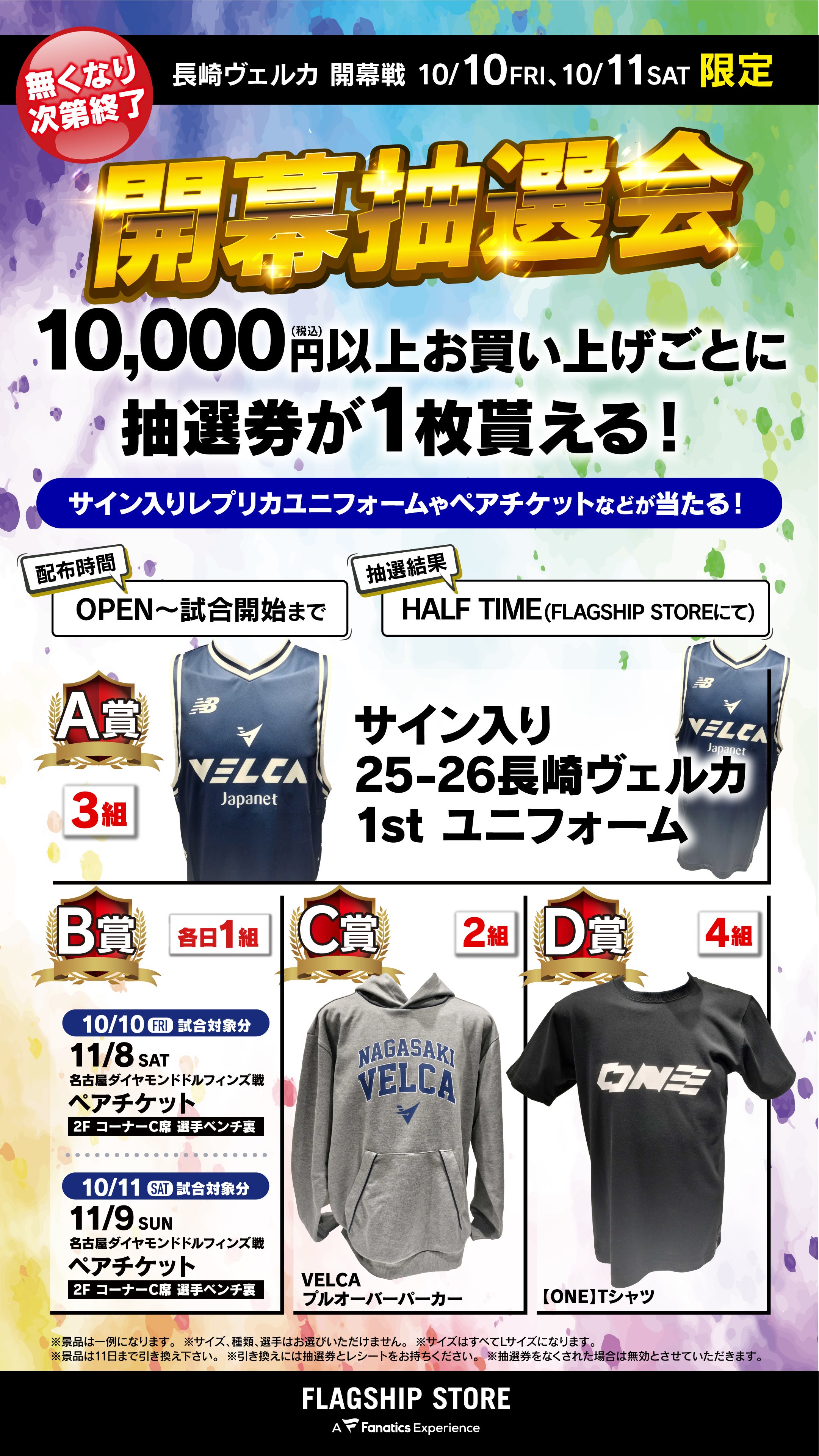 グッズ】10月10日(金)ホーム開幕節イベント情報！ | 長崎ヴェルカ