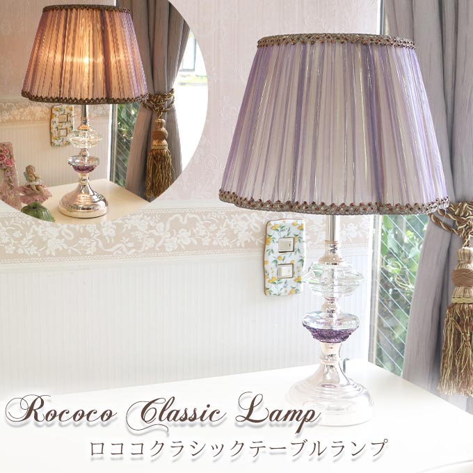 ロココなクリスタルテーブルランプ｜おしゃれな照明の通販【輸入家具屋