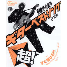 ヤマハ】209. Sign / Mr.Children - 楽譜 - Go!Go! GUITAR プレゼンツ