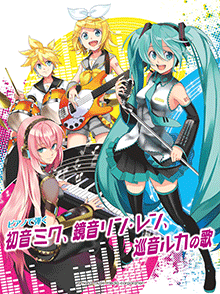 ヤマハ】ピアノソロ ピアノで弾く 初音ミク、鏡音リン・レン、巡音ルカ