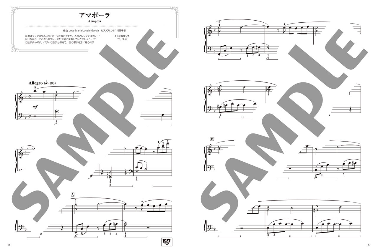 ヤマハ】美しく響くピアノソロ(初級) 大人の定番 ～世界のうた