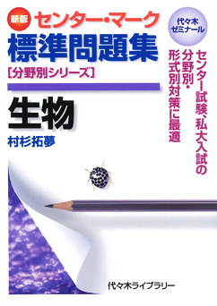 代々木ゼミナール（予備校） | 書籍案内