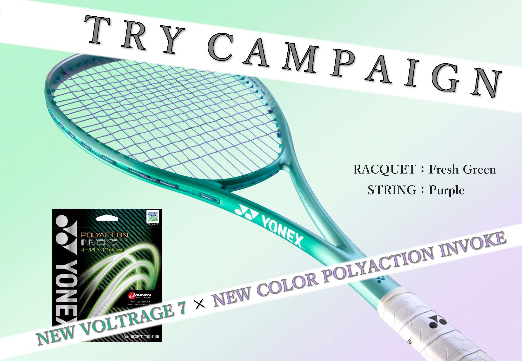 新VOLTRAGE7×新色POLYACTION INVOKE“パープル”トライキャンペーン」を