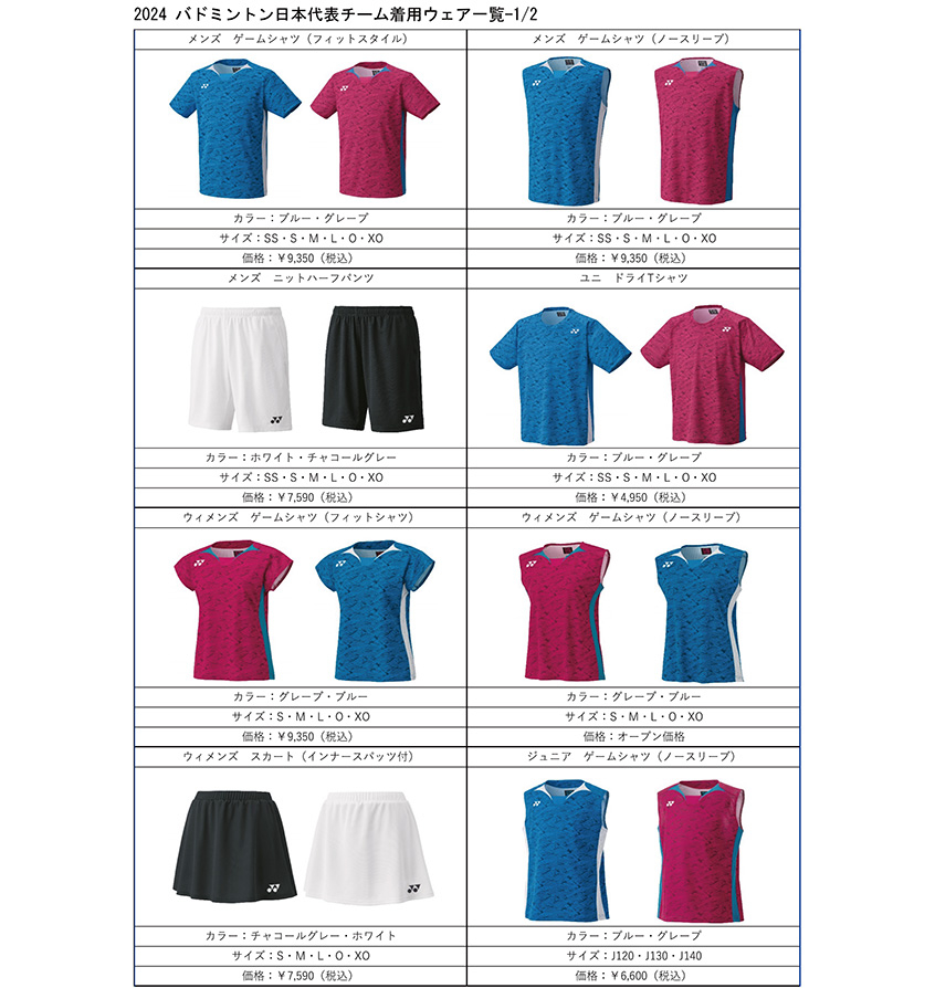 日本らしさ」「ヨネックスらしさ」を表現したデザイン 2024