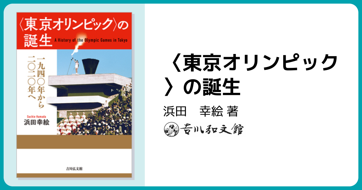 東京オリンピック1964 オフィシャルハンドブック 東京オリンピック1964