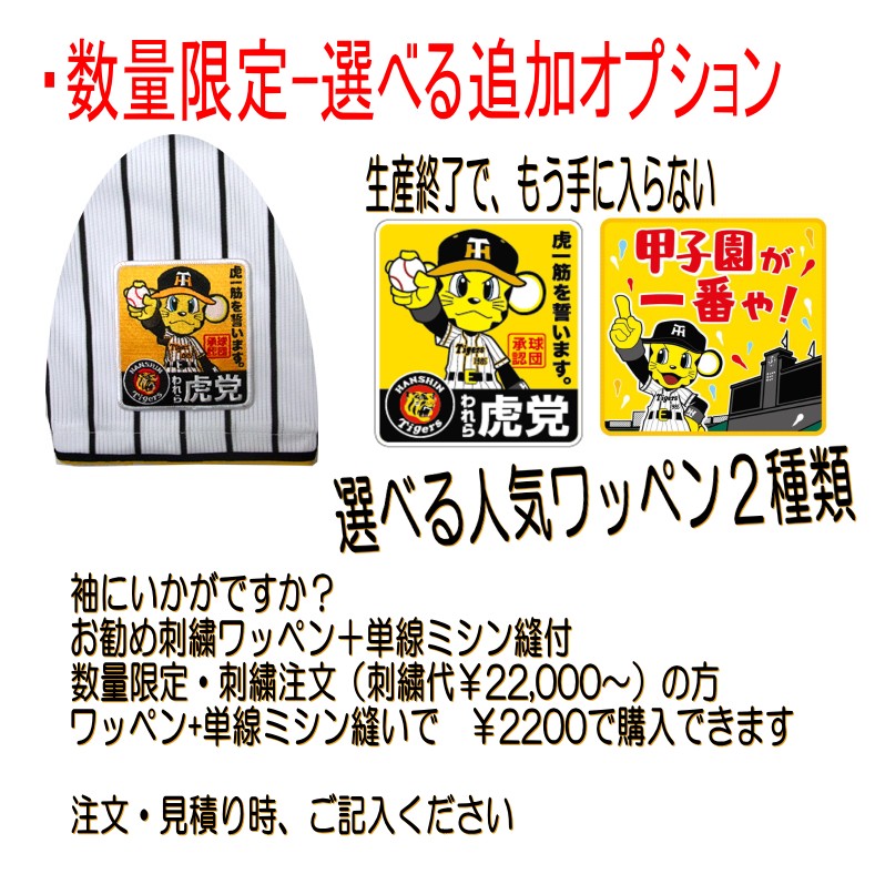 1943年復刻レプリカジャージ(43年ホーム)シャープ産業製【阪神