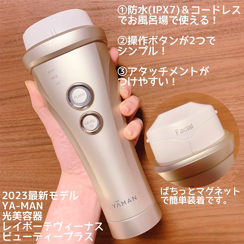効率的に美肌（※）を目指せるヤーマンのムダ毛ケア。コードレス&防水