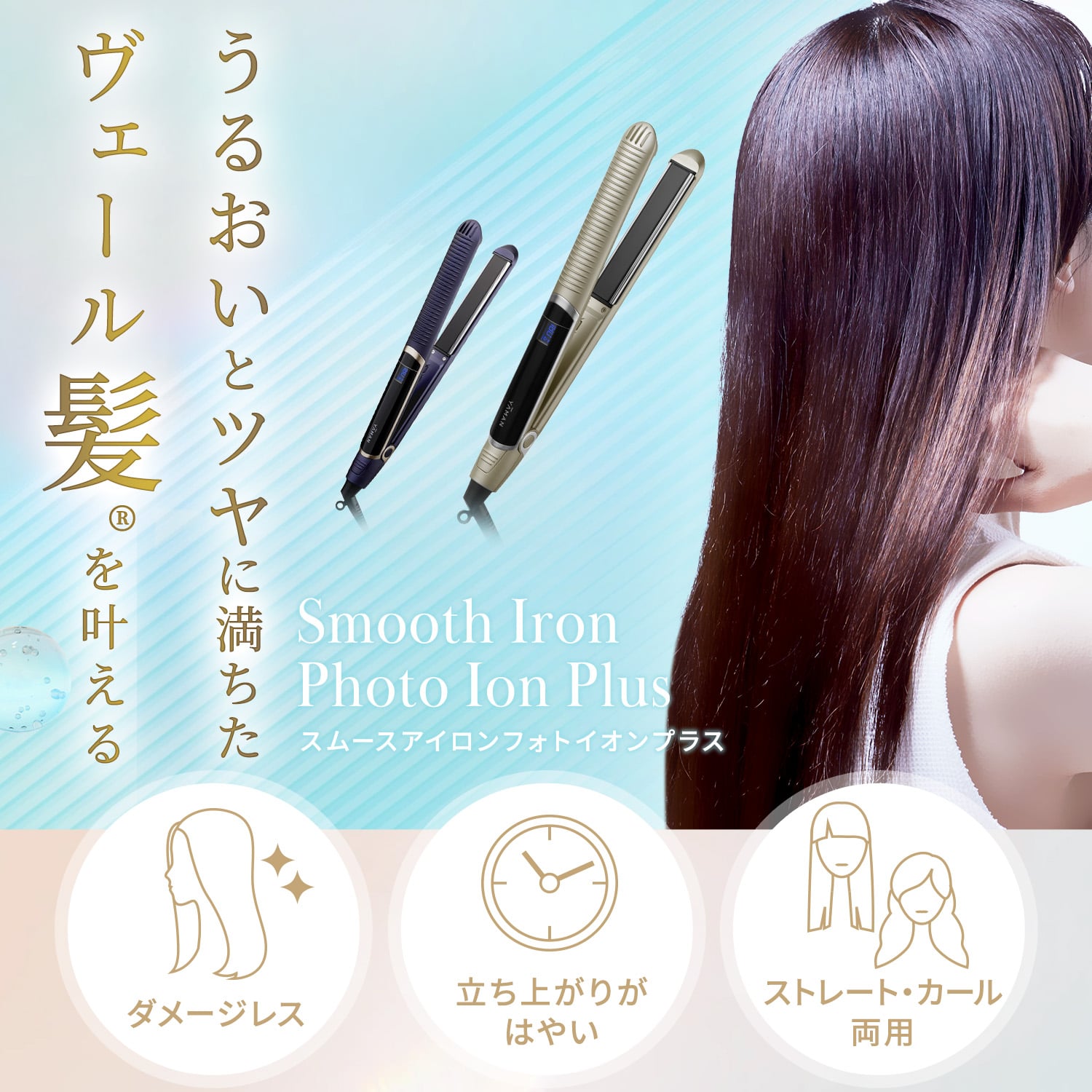 スムースアイロンフォトイオン プラス｜ヤーマン公式通販サイト