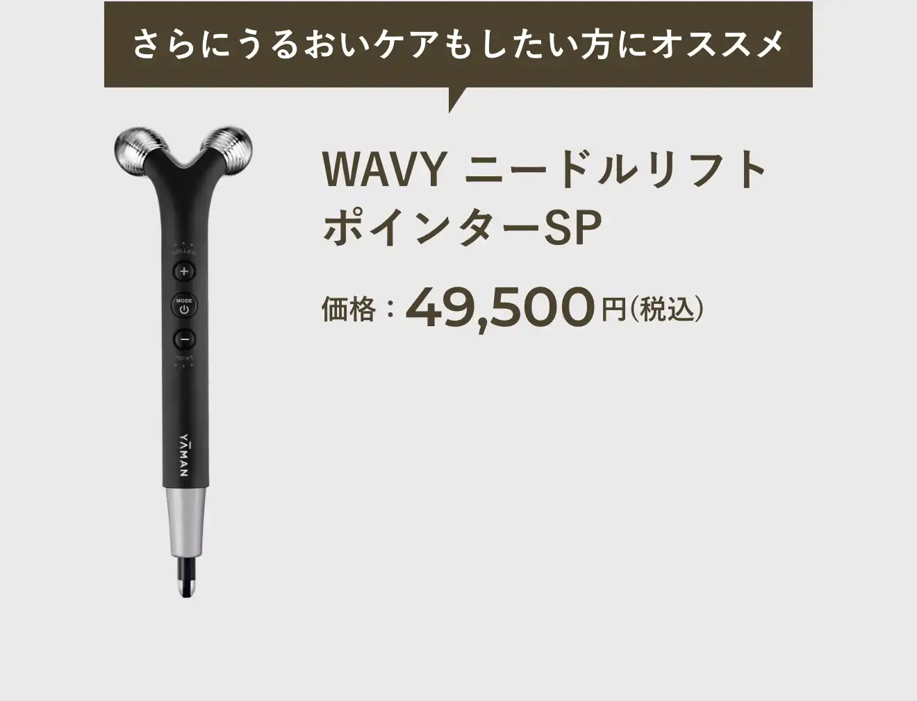 刺して、引き上げる。電気ニードルリフト。｜WAVY ニードルリフト