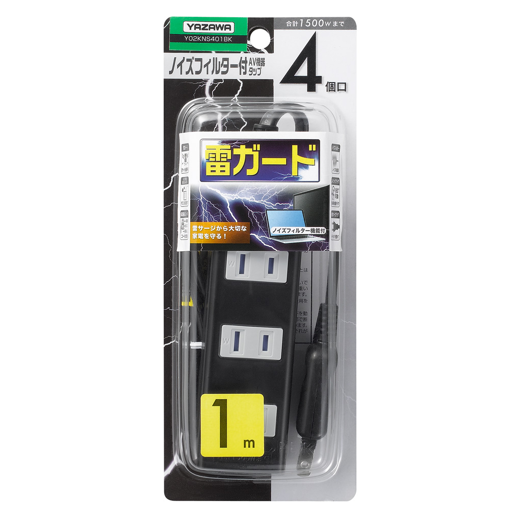 ノイズフィルター付AV機器タップ4個口1m｜YAZAWA CORPORATION