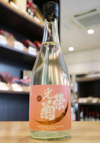 光栄菊 黄昏Orange 無濾過生原酒 720ml | 日本酒・地酒 自然派ワイン