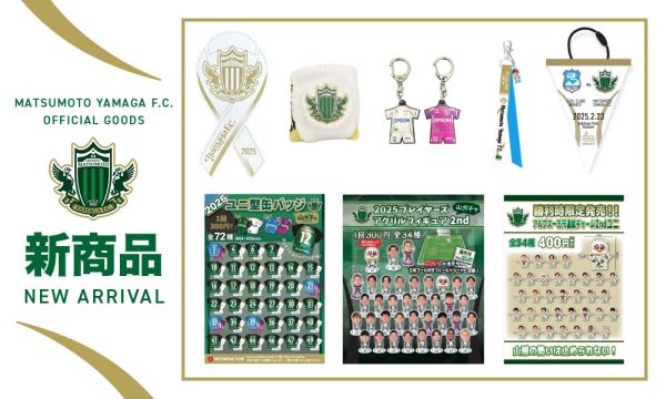 2/23（日・祝）アウェイ アスルクラロ沼津戦 出張グッズ販売のお知らせ