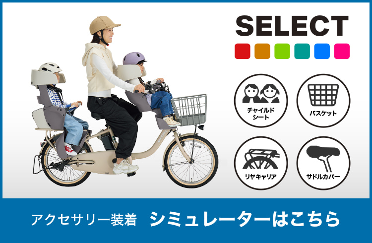 アクセサリー：PAS CITY-X - 電動自転車 | ヤマハ発動機