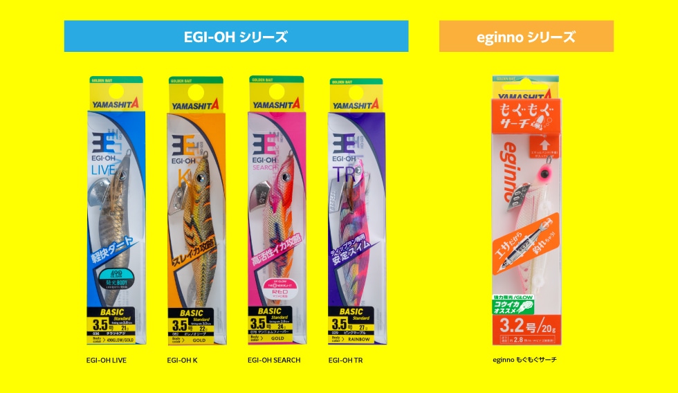 ヤマシタ エギングキャンペーン秋2025｜YAMASHITA｜イカ釣りで世界