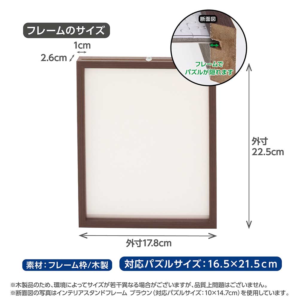 ジグソーパズルプチ2専用インテリアスタンドフレーム（ブラウン