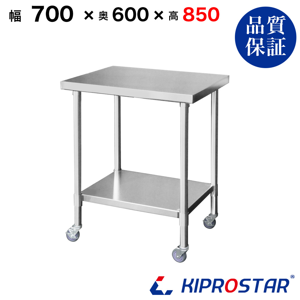 ステンレス作業台 板厚1.2mmモデル 700×600×850 業務用