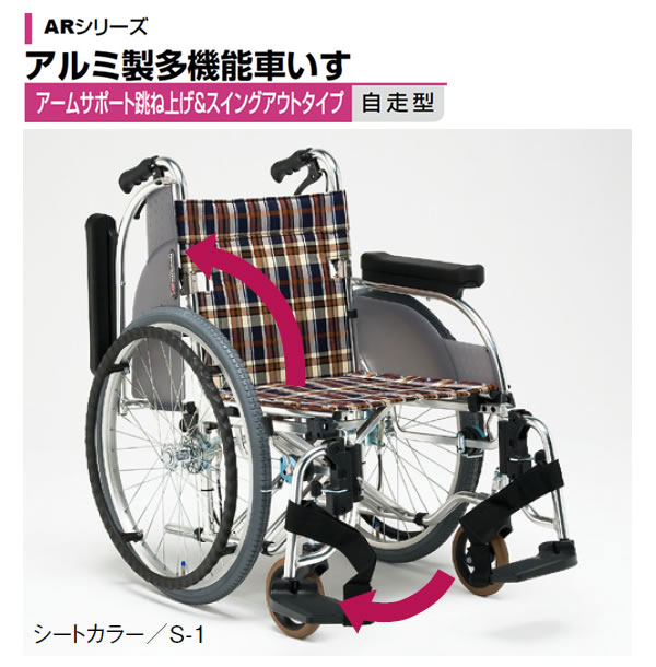 松永製作所】多機能自走式車いすAR-501【車椅子販売のお店 YUA】