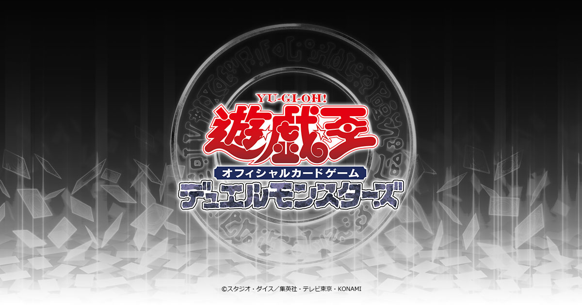 遊戯王OCG DUEL TOURNAMENT －ターミナル・ワールド覚醒